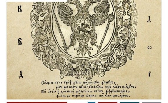 expozitie-de-carti-vechi-romanesti-cu-steme-domnesti