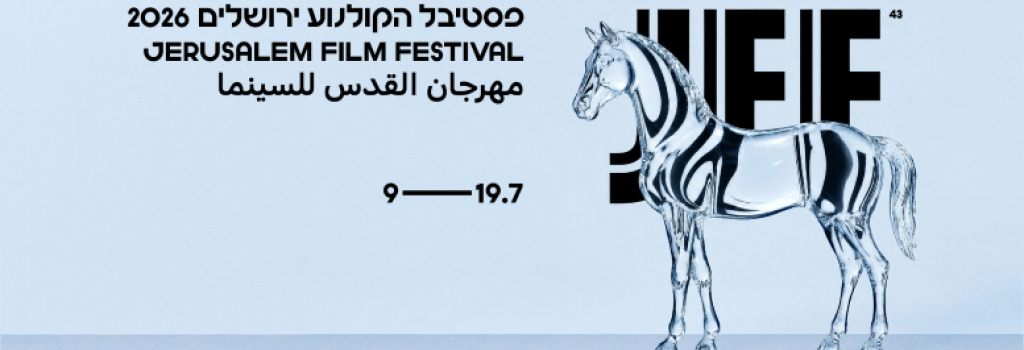 Pelicule românești la Festivalul Internațional de Film de la Ierusalim