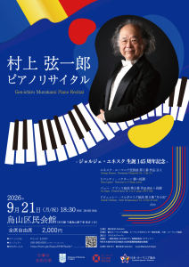 Recital Enescu la Tokio